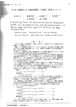 Page 1 PCBの鶏卵および鶏体脂肪への移行、消失について A Feeding