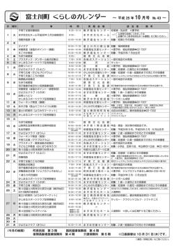 10月号 - 富士川町