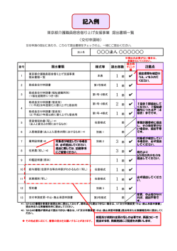 記入例 - 公益財団法人 東京都福祉保健財団