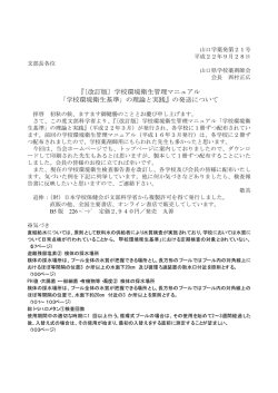 『 改訂版〕学校環境衛生管理マニュアル 〔 「学校環境