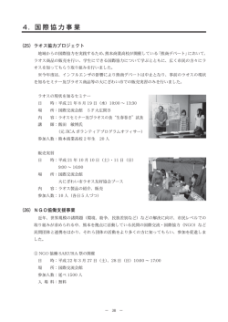 4．国際協力事業 - 熊本市国際交流振興事業団