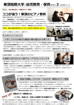 華頂短期大学で幼児教育・保育を学ぶ3つのポイント