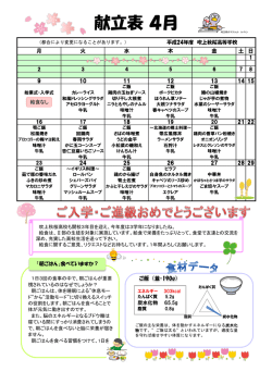 献立表 4月