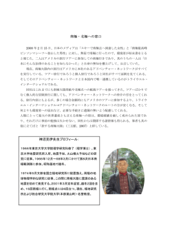 南極・北極への窓口 神沼克伊先生プロフィール：