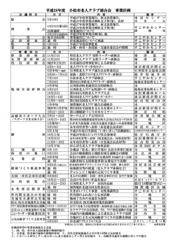 平成28年度 小松市老人クラブ連合会 事業計画