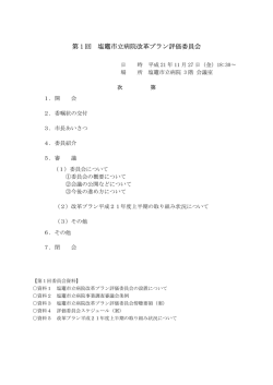 資料 - 塩竈市立病院