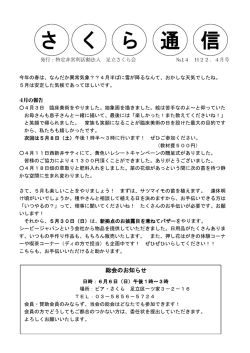 さ く ら 通 信