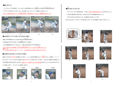 腕の使い方 投球時のグラブの使い方(右投げの場合) 投球時の目の