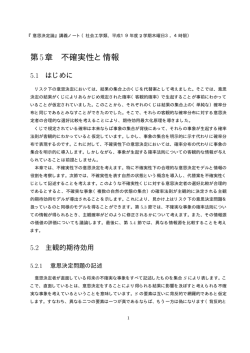 第5章 不確実性と情報 - Info Shako