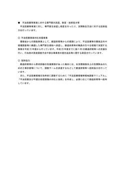 不法投棄等事案に対する専門家の派遣