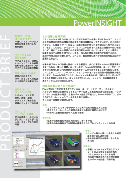 PowerINSIGHT - Exa Corporation