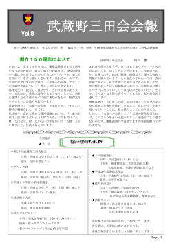 武蔵野三田会会報 - 武蔵野三田会ホームページ