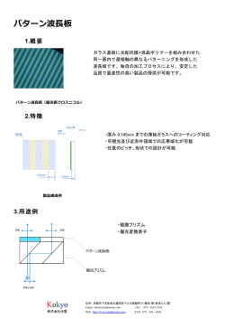 パターン波長板カタログ（PDF）はこちら