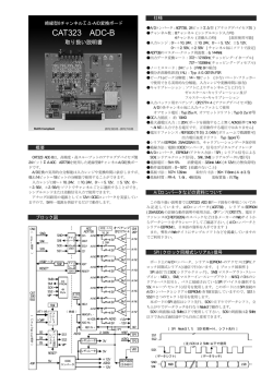 絶縁型 8チャンネル A/D変換