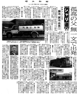 「サイサン」の大型ローリー掲載