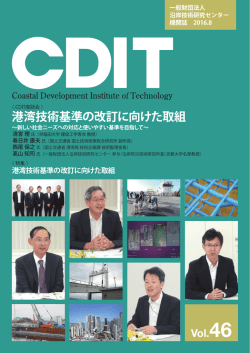 港湾技術基準の改訂に向けた取組