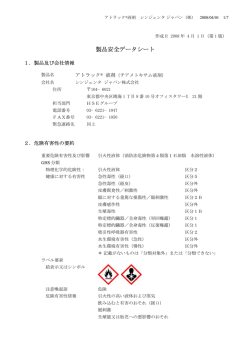 製品安全データシート - シンジェンタジャパン