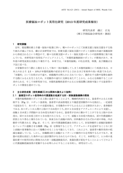 2013年 - 理工学術院総合研究所