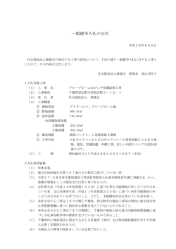 空調工事に関する一般競争入札公告（PDF）