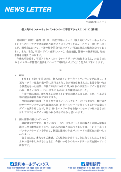 終報 - 足利銀行