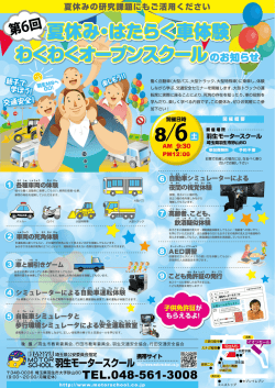 Page 1 / 働く自動車(大型バス、大型トラック、大型特殊車)に乗車し、体験