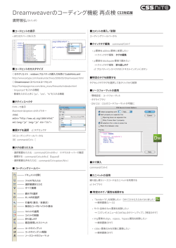 Dreamweaverのコーディング機能 再点検 CS3対応版