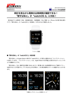 時計を見ながら電車の出発時間が確認できる！「駅すぱあと」が