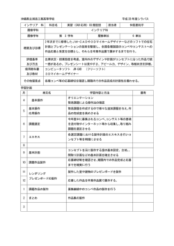 沖縄県立浦添工業高等学校 平成 28 年度シラバス 学習計画 月 単元名
