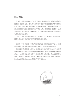 はじめに - がんの子どもを守る会