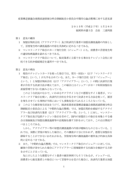 産業構造審議会商務流通情報分科会割賦販売小委員