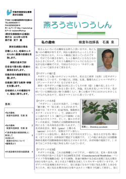 2010年10月号 - 独立行政法人労働者健康安全機構 燕労災病院