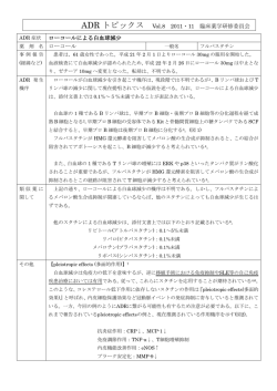 ADRトピックス（PDF）