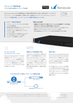 Barracuda Backup