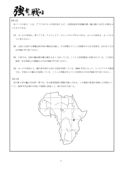 15年度入試問題：アフリカ