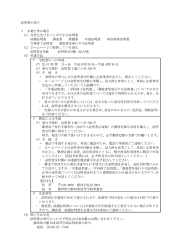 証明書の発行 1 卒業生等の場合 (1) 交付を受けることができる証明書