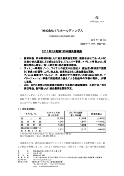PDFはこちら - 株式会社4℃ホールディングス