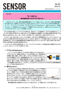 6 つの D - 東京海上研究所