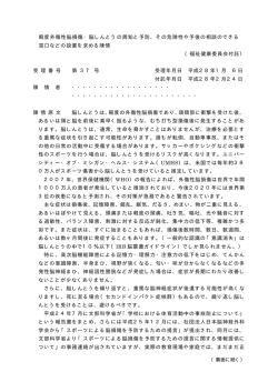 軽度外傷性脳損傷・脳しんとうの周知と予防、その危険性や予後の相談