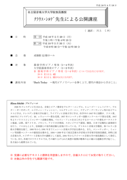 ｸﾗｳｽ･ｼﾙﾃﾞ先生による公開講座