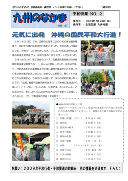 お願い：2009年平和行進・平和関連の取組み 他の情報を地連まで FAX：