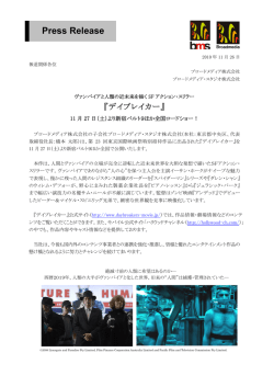 11月27日（土）より新宿バルト9ほか全国ロードショー！