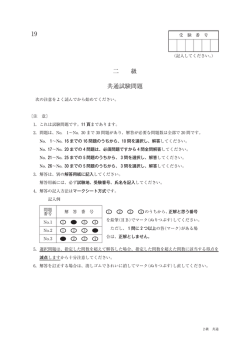 共通試験問題（PDF） - 一般社団法人 日本建設機械施工協会