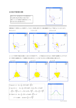 立方体の平面切断・面積