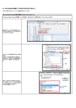 Q7 MP3とWMAの音楽データの作り方が分かりません。