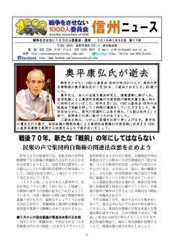 30戦争をさせない信州・ニュース17号