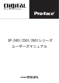 GP-2401/2501/2601シリーズ ユーザーズマニュアル - Pro