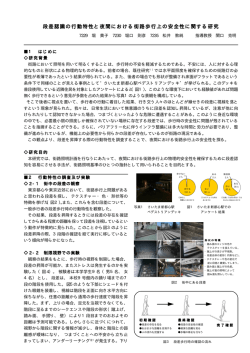 2001年度 卒業論文 段差認識の行動特性と夜間における街路歩行上の