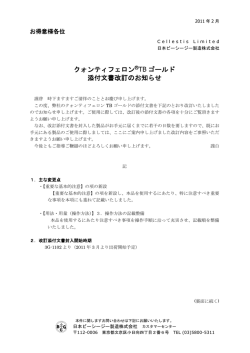 クォンティフェロン  TB ゴールド 添付文書改訂のお知らせ