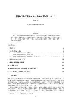 開弦の場の理論におけるBV形式について