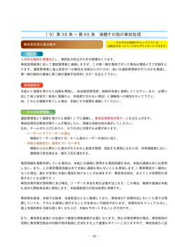 （9）第 38 条 &sim;第 46 条 海難その他の事故処理